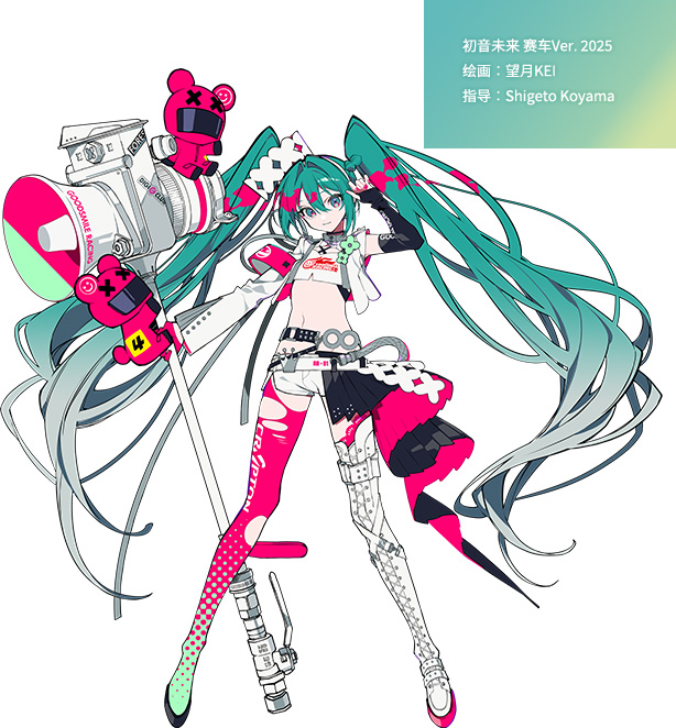 初音未来 赛车Ver. 2025 绘画：望月KEI 指导：Shigeto Koyama