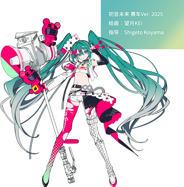 初音未来 赛车Ver. 2025 绘画：望月KEI 指导：Shigeto Koyama