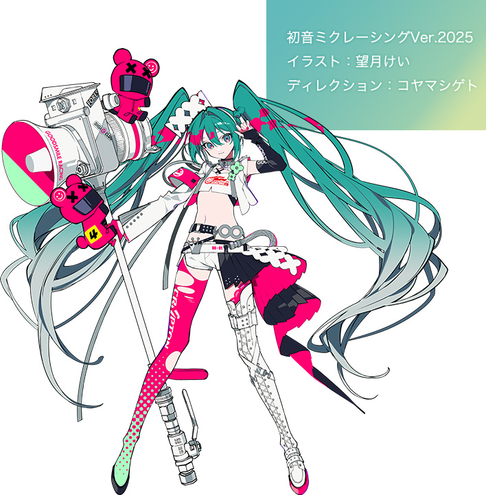 初音ミクレーシングVer.2025 イラスト：望月けい ディレクション：コヤマシゲト